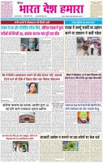 BHARAT DESH HAMARA (PUNJAB)