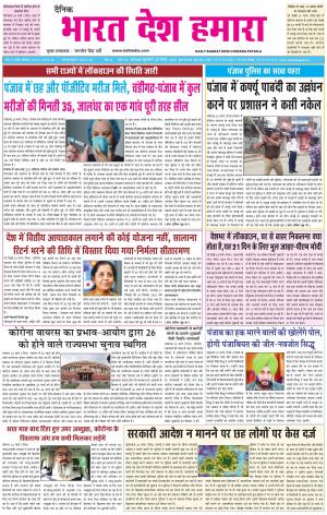 bharatdeshhamara patiala 25-03-2020