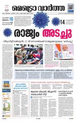 Metrovaartha - Thiruvananthapuram