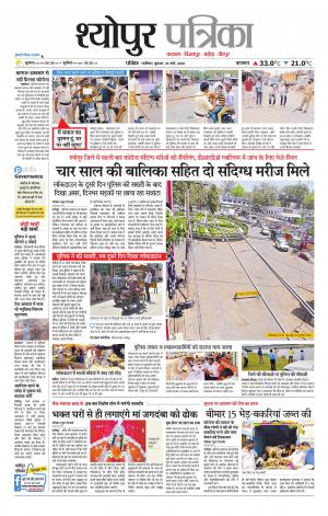 Sheopur Patrika