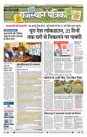 Rajasthan Patrika Coimbatore