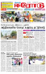 Erode-Coimbatore Supplement