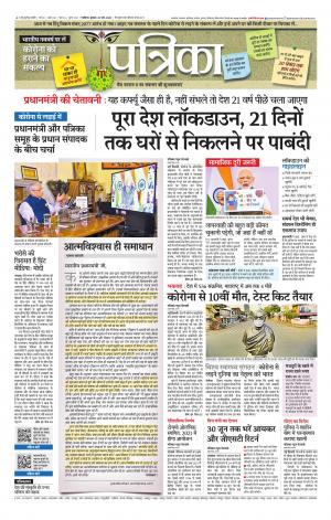 Shivpuri Patrika