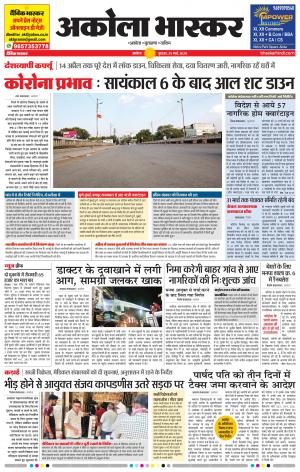 अकोला भास्कर