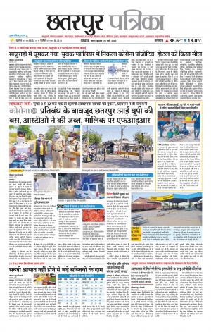 Chhatarpur Patrika