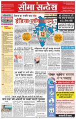 Ganganagar Seema Sandesh 