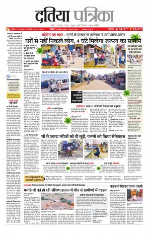 Datia Patrika