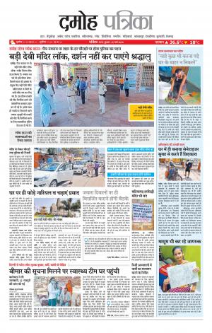 Damoh Patrika.