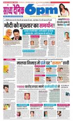 Sandhya Dainik 6pm