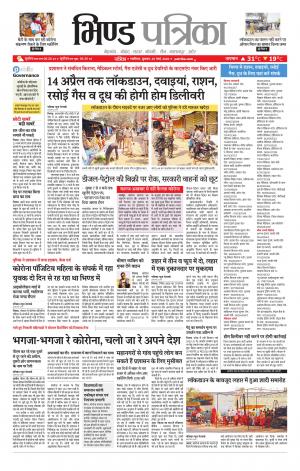 Bhind Patrika