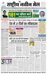 RASTRIYA NAVEEN MAIL RANCHI EDITION