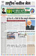 RASTRIYA NAVEEN MAIL DALTONGANJ EDITION