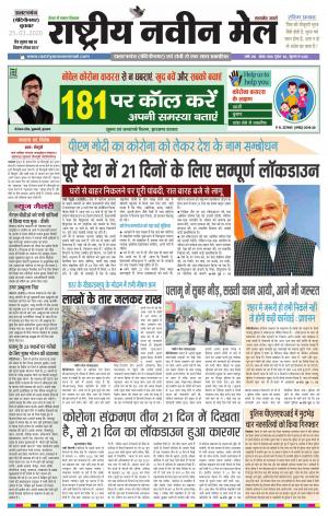 RASTRIYA NAVEEN MAIL