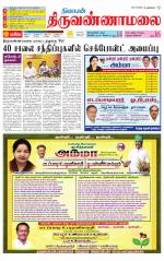 Tiruvannamalai-Vellore Supplement