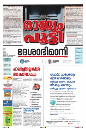 Thiruvananthapuram,25th March 2020