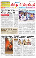 Chitoor-Vellore Supplement