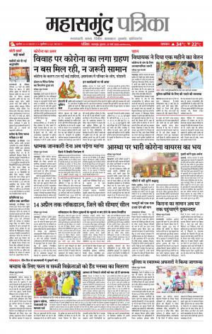 Mahasamund Patrika