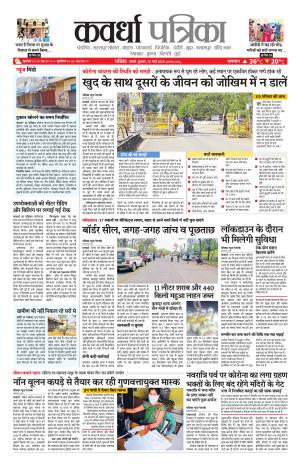 Kawardha Patrika