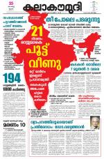 Kalakaumudi Daily Thiruvanathapuram 