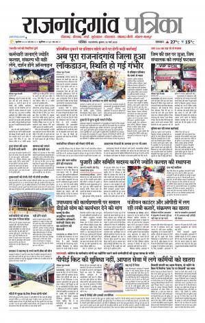 Rajnandgaon Patrika