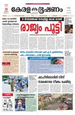 Keralabhooshanam (Malabar Edition)