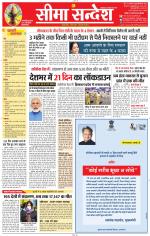 Jaipur Seema Sandesh 