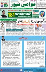 AAWAMI NEWS RANCHI