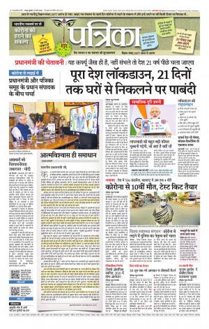 Raipur Daak Patrika
