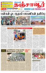 Thanjavur-Trichy Supplement