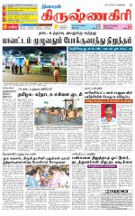 Krishnagiri-Salem Supplement