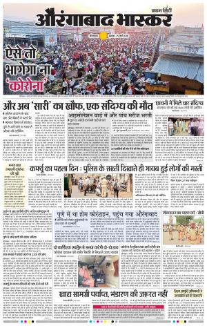 औरंगाबाद भास्कर