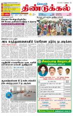 Dindigul-Madurai Supplement