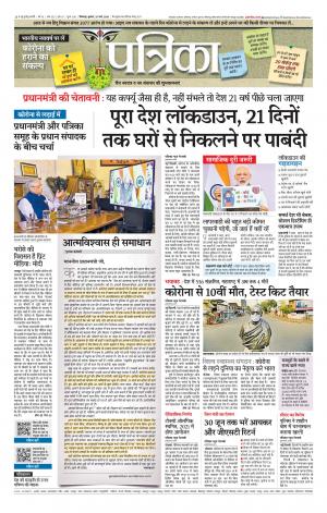 Chhindwara Patrika