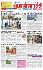 Pollachi-Coimbatore Supplement