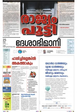 Palakkad, 25th March 2020