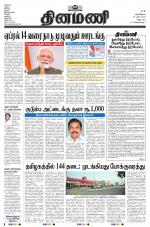 Dinamani - Tiruvannamalai