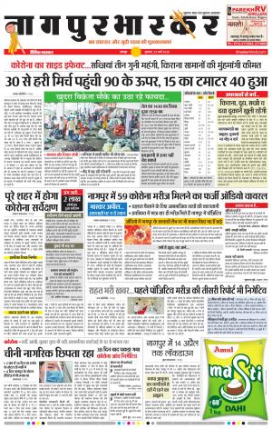 नागपुर भास्कर