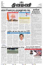 Dinamani - Virudhunagar