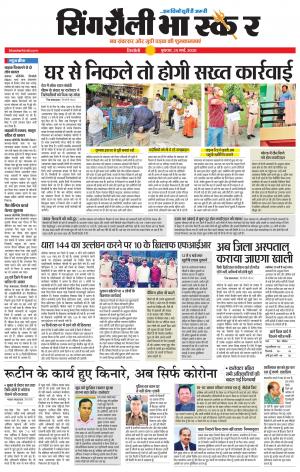 सिंगरौली भास्कर