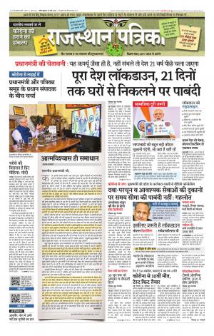 Rajasthan Patrika Nagaur
