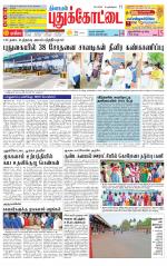Pudukkottai-Trichy Supplement