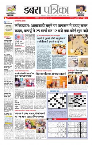 Dabra Patrika