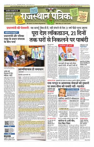 Rajasthan Patrika Kishangarh