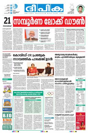 deepika 25 march 2020