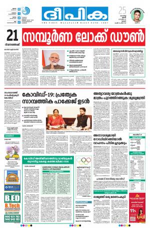 Deepika 25 March 2020