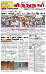 Virudhunagar-Madurai Supplement