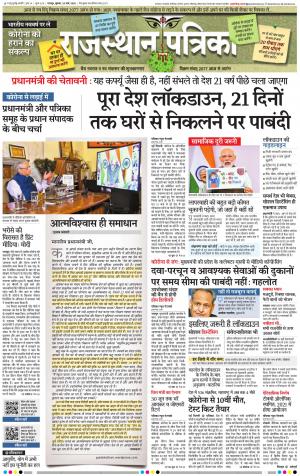 Bharatpur Dak Rajasthan Patrika