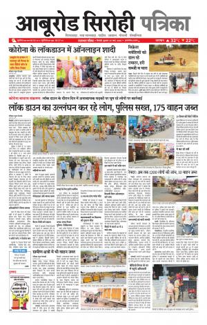 rajasthan patrika Aburoad