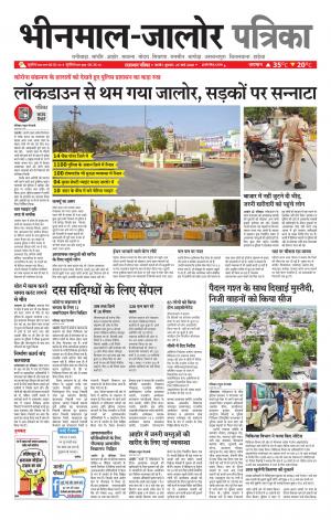 rajasthan patrika Bhinmal