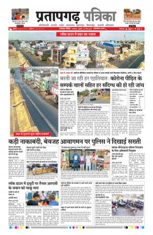 Pratapgarh Pullout Edition
